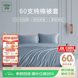 然牌 60支纯棉被套单件 100%全棉 AB面双人被罩180*200cm深灰蓝