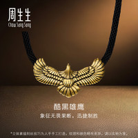 周生生 华宇黄金项链足金NOIR酷黑雄鹰吊坠绳链款 96513Z计价 75厘米 - 17.58克(含工费1600元)