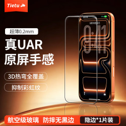 铁兔 手机膜零感膜ultra超薄全屏适用苹果17Pro保护膜iPhone17pro防指纹钢化膜