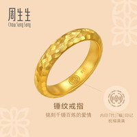 周生生 华宇锤纹黄金戒指 足金东方古祖古法黄金对戒女 94176R计价 14圈 - 6.98克(含工费900元)