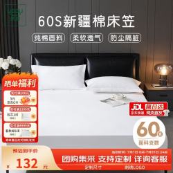 然牌 酒店白色床笠单件 60支纯棉床罩 全包床垫防脏保护罩1.5x2米