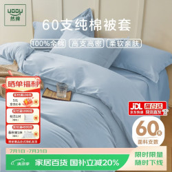 然牌 60支纯棉被套单件 100%全棉被罩 1.5米床双人被罩180x200cm浅灰蓝