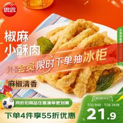 思念 椒麻味小酥肉1000g2斤装 夜宵小吃半成品火锅烧烤食材空气炸锅