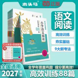 2027版木头马小学英语阅读100篇（年级任选）