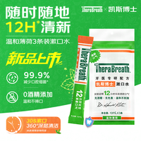 凯斯博士 条状漱口水便携旅行装 10ml*3