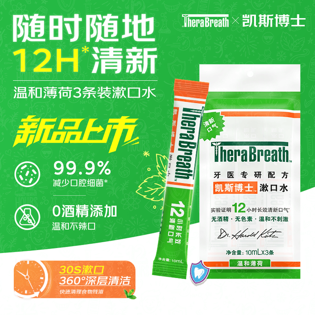 凯斯博士 条状漱口水便携旅行装 10ml*3