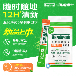 凯斯博士 条状漱口水便携旅行装 10ml*3