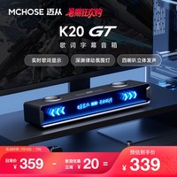 迈从 K20 GT 全屏字幕 音箱