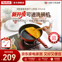 特福 不粘锅平底锅煎锅早餐煎锅牛排煎锅家用红心钛元素涂层炒锅 红心感温（钛元素不粘锅） 24cm