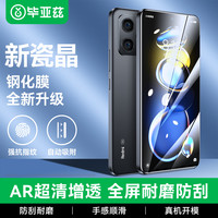毕亚兹 适用红米Note11TPro钢化膜 小米Redmi note11tpro+手机贴膜 高清抗指纹玻璃保护JM298