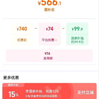 华为 淘宝苏百补+国补,华为Fit4到手566