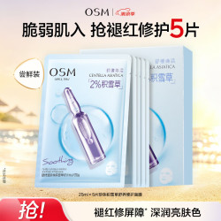 欧诗漫 珍珠积雪草舒养修护面膜25ml×5片 保湿补水褪红修护 生日礼物