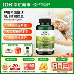 斯旺森 稳定情绪助眠 南非醉茄睡眠片