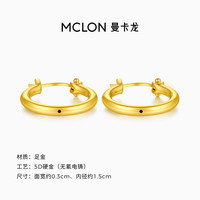 曼卡龙CleanFit黄金耳饰足金耳环 经典高级百搭气质简约  3.06g