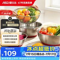 爱仕达 304不锈钢盆筛四件套 洗菜沥水和面沙拉拌菜