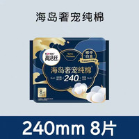 高洁丝 海岛棉 卫生巾