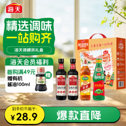 海天 酱油蚝油料酒组合装 1.98kg（金标生抽500ml*2瓶+金标蚝油530g+古道料酒450ml）