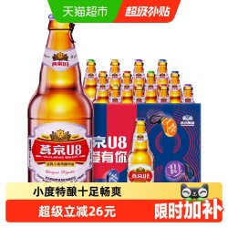 燕京啤酒 U8 优爽小度特酿啤酒 500ml*12瓶 整箱装