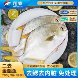 翔泰 二去金鲳鱼 700g