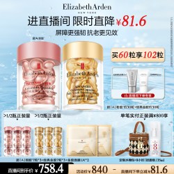伊丽莎白·雅顿 时空焕活胶囊精华液套装 (金胶+粉胶)