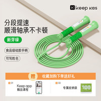 Keep 跳绳小学生专用考试   3-6-12岁不打结儿童沙专用式幼儿园初学