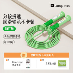 Keep 跳绳小学生专用考试   3-6-12岁不打结儿童沙专用式幼儿园初学