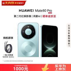 华为 Mate 80 Pro 手机 16GB+512GB 云杉绿