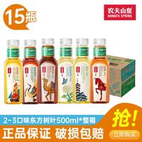 农夫山泉 东方树叶 无糖茶饮料 500ml*15瓶 3口味混合