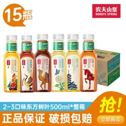 农夫山泉 东方树叶 无糖茶饮料 500ml*15瓶 3口味混合