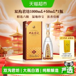 双沟 珍宝坊 君坊 52%vol 浓香型白酒 1050ml 单瓶装