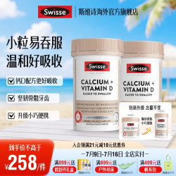 斯维诗 Ultiboost 钙+维生素D 迷你片 150片*2瓶