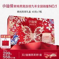 小仙炖 精炖燕窝 蝶舞礼盒   鲜炖 孕产妇  蝶舞礼盒-40g*7瓶-低糖