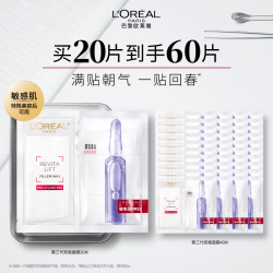 巴黎欧莱雅 玻色因安瓶面膜 20片（赠 同款25片）