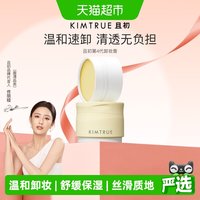 移动端、88VIP：且初 净颜亮肤卸妆膏