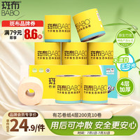 斑布 BASE系列 BCJ200A10 无漂白竹浆 本色卷纸 3层*200g*10卷