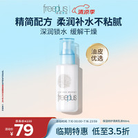 芙丽芳丝 保湿修护乳液 清爽型 100ml