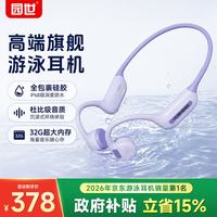 YuanS Beta2 Pro IPX8防水 骨传导蓝牙耳机  音质材质双升级·Beta2Pro柔雾紫
