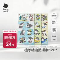 babycare 植物精油贴 36贴
