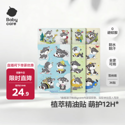 babycare 植物精油贴 36贴
