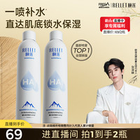 颐莲 补水喷雾保湿舒缓 300ml*2直播专享 妆前爽肤水