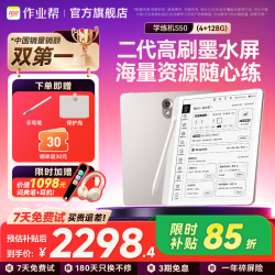 作业帮 S50 墨水屏护眼 128GB 学习机