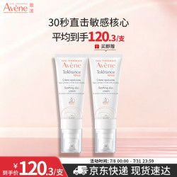 雅漾 专研修护霜轻润 40ml 面霜
