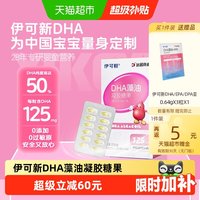 88VIP：伊可新 DHA藻油60粒*1盒