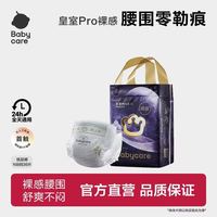 百亿补贴:babycare 皇室pro裸感纸尿裤 NB码36片