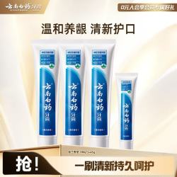 云南白药 牙膏 清新口气减少牙垢减轻牙龈问题 留兰香型 180g*3支+45g