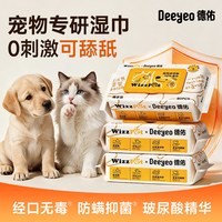 移动端：德佑 宠物湿巾猫咪狗狗湿纸巾免洗澡泪痕毛发除臭清洁湿纸巾