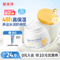 郁美净 儿童娇嫩倍护润肤霜儿童面霜夏季滋润保湿霜50g