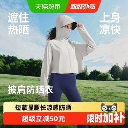 蕉下 凉感 女士防晒衣
