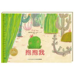 《抱抱我》点读版