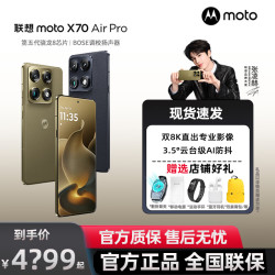 摩托罗拉 moto X70 Air Pro双8K影像百倍变焦 第五代骁龙8 掌中云台 AI防抖